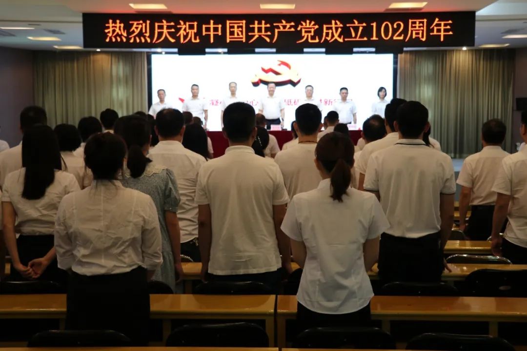 【党建工作】我院召开庆祝中国共产党成立102周年大会